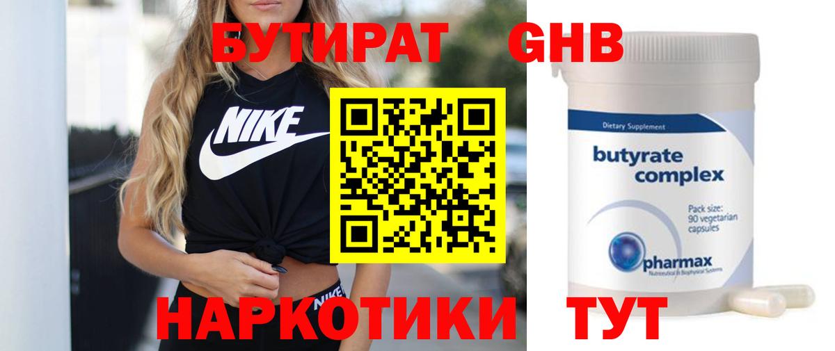 Кимры  Бутират Butirat  БУТИРАТ  Вход с VPN 