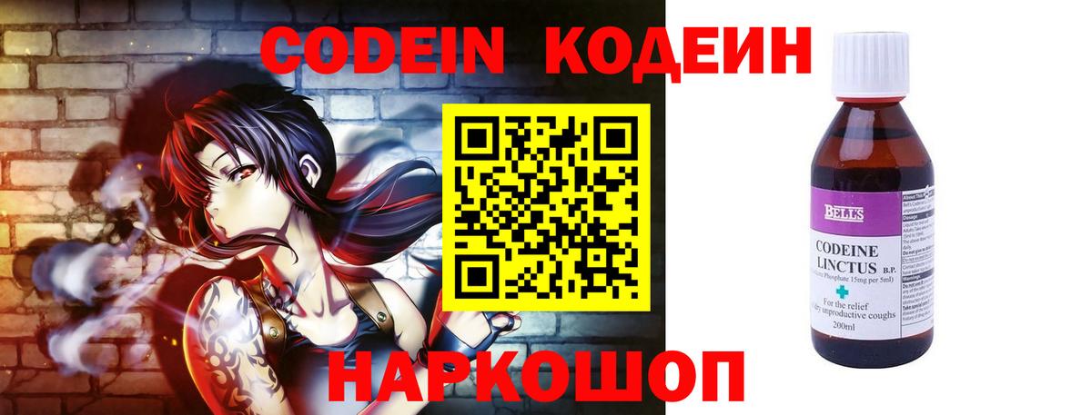 Кимры  Кодеиновый сироп Lean Purple Drank  Вход с VPN  Кодеиновый сироп Lean напиток Lean (лин) 