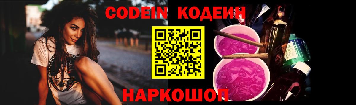 Codein Purple Drank Кимры
