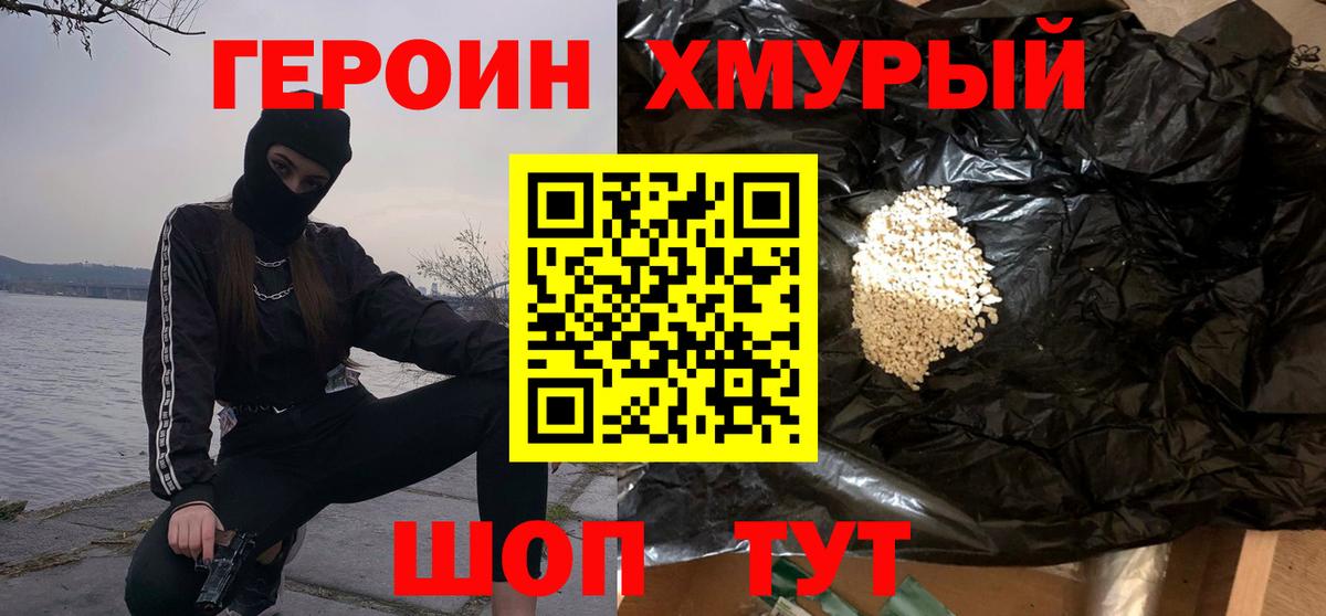 Кимры  ГЕРОИН  Вход с VPN  Героин хмурый 