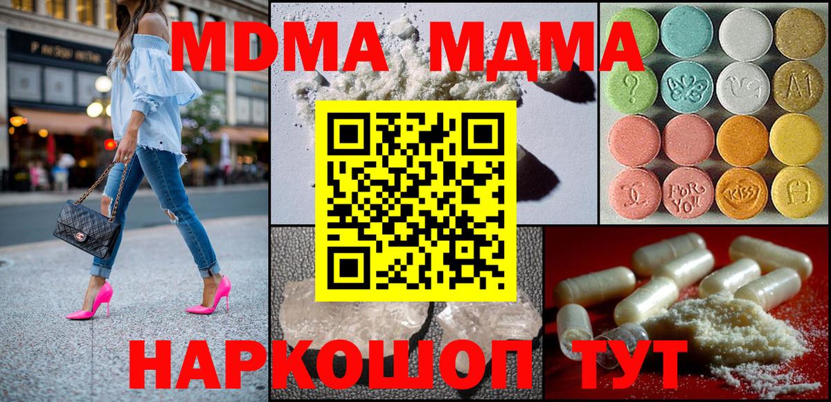 МДМА Molly  MDMA кристаллы  МДМА  Вход с VPN  Кимры 