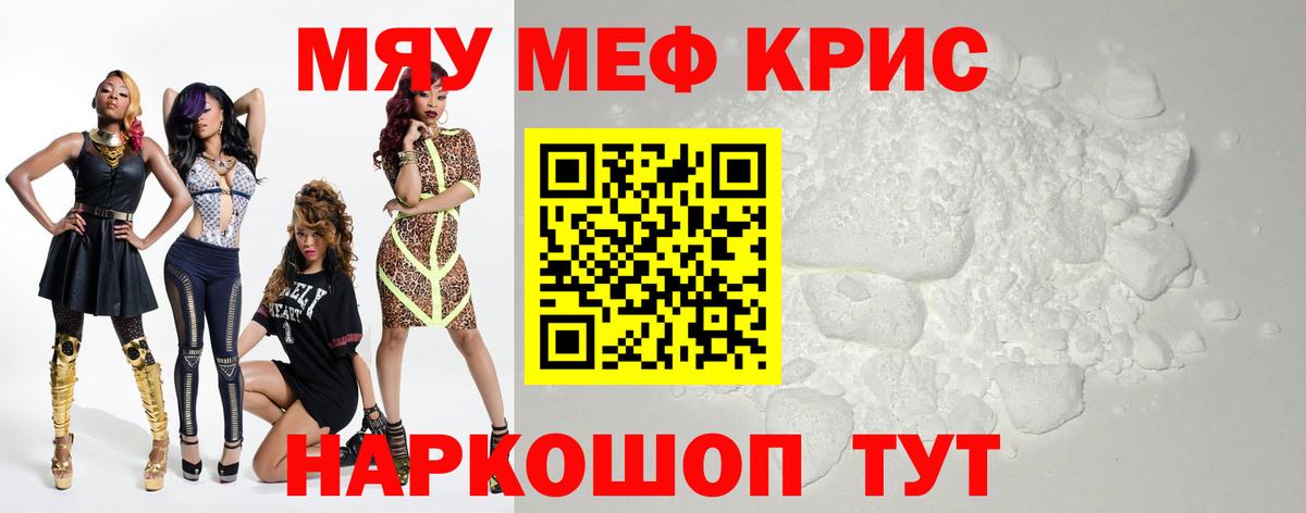 Кимры  Меф  Вход с VPN  Мефедрон кристаллы  МЕФ  МЯУ-МЯУ мяу мяу 