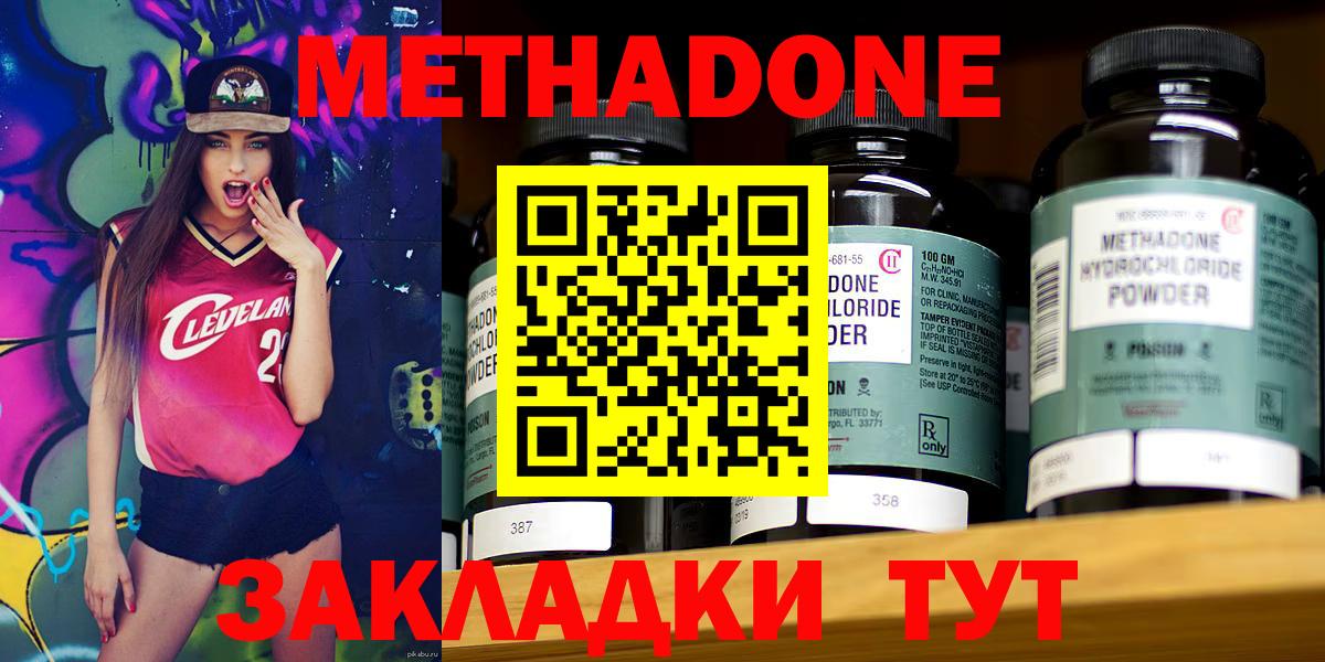 Метадон methadone Кимры