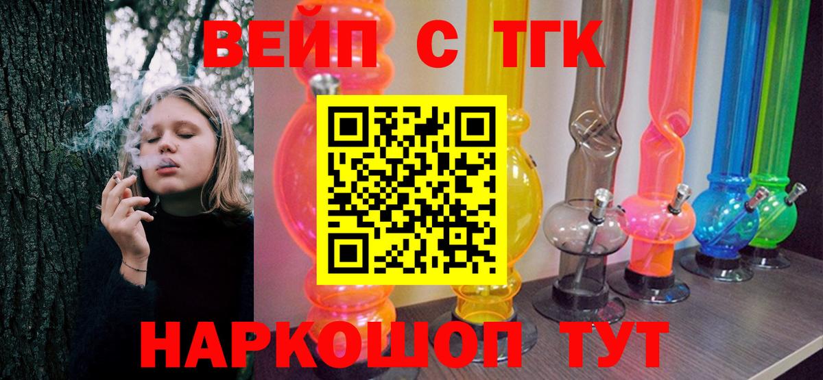 дарнет шоп  ТГК вейп  Вход с VPN  Кимры 